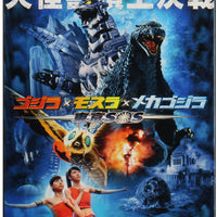 Godzilla 6 Inch Action Figure 12 Inch Head To Tail - Godzilla 2003 Classic